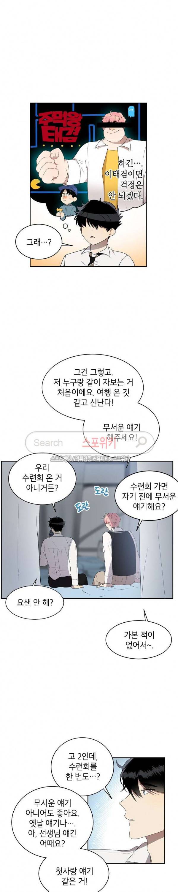 접근금지거리 10M 9화 4