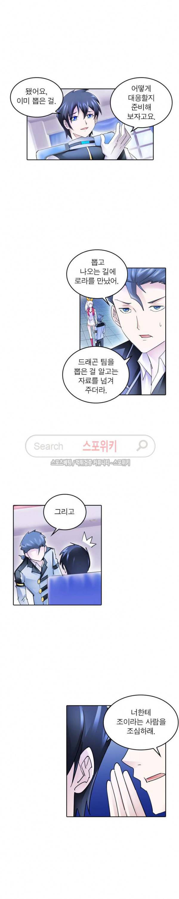 히어로즈 오브 레전드 111화 2
