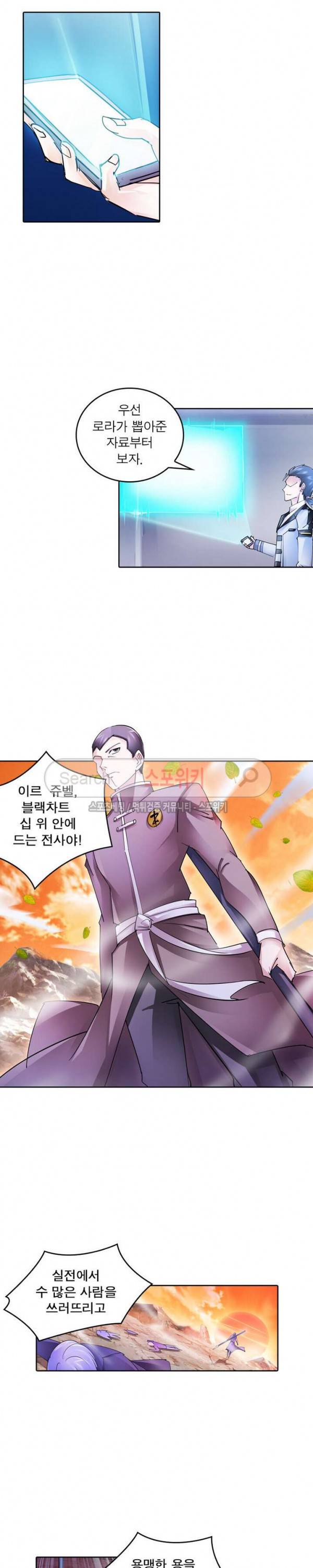 히어로즈 오브 레전드 111화 3