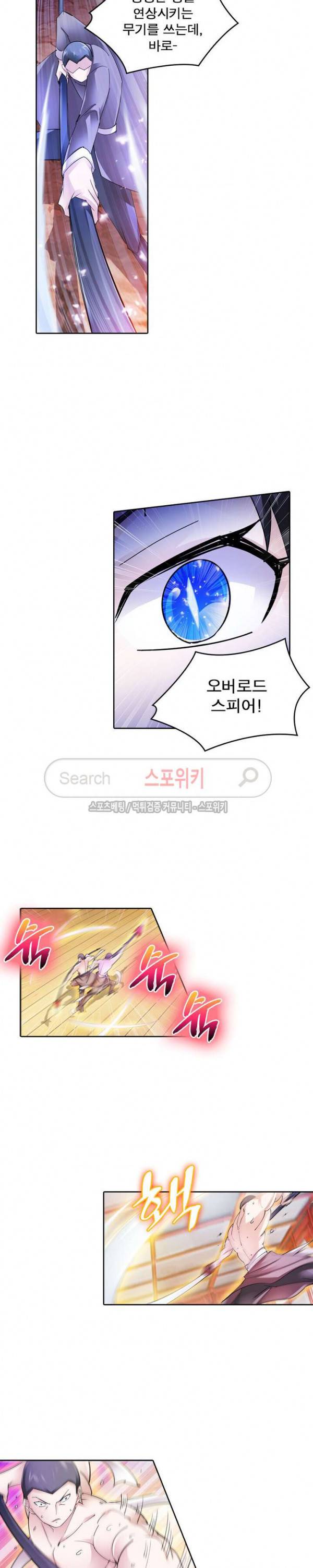 히어로즈 오브 레전드 111화 4