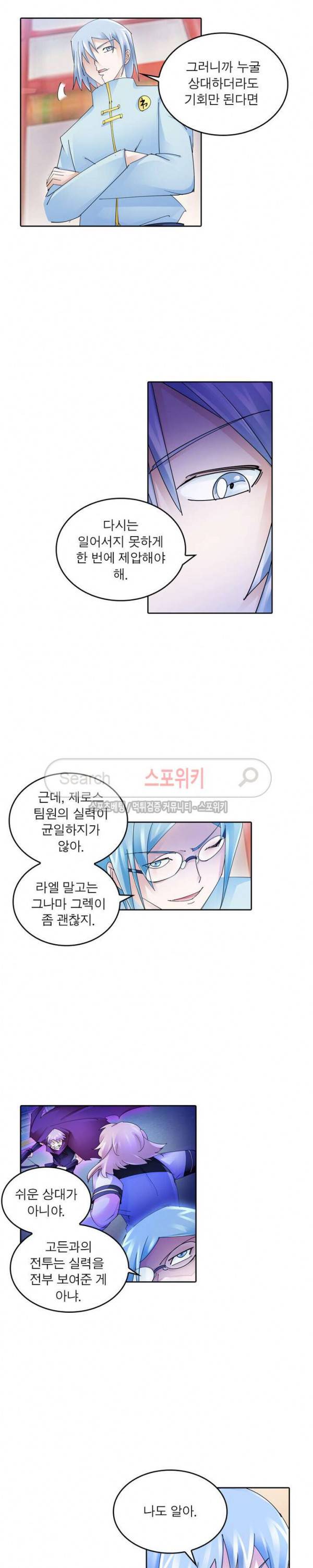 히어로즈 오브 레전드 111화 7