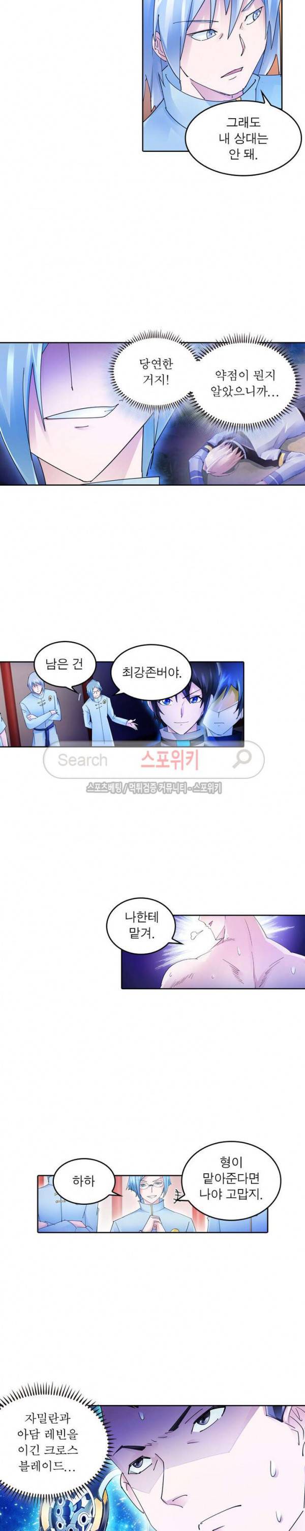 히어로즈 오브 레전드 111화 8