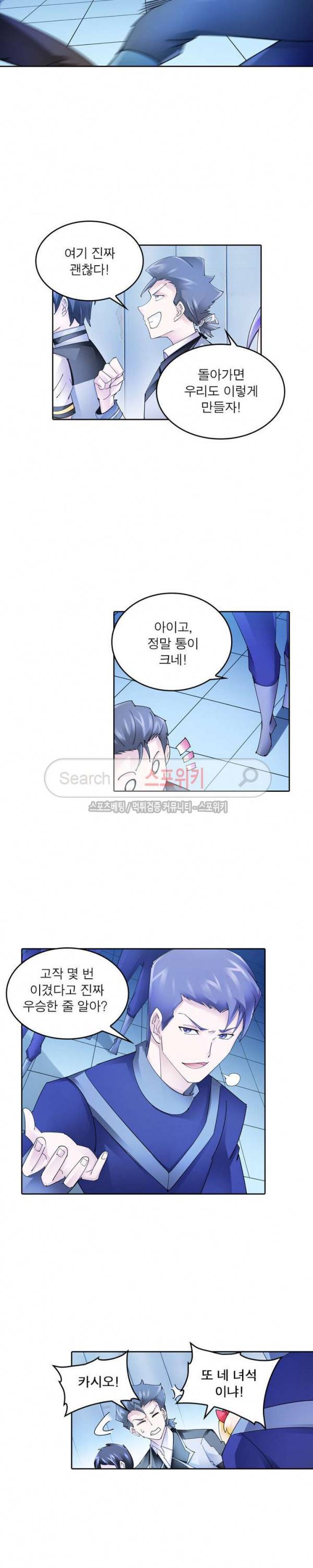 히어로즈 오브 레전드 111화 10