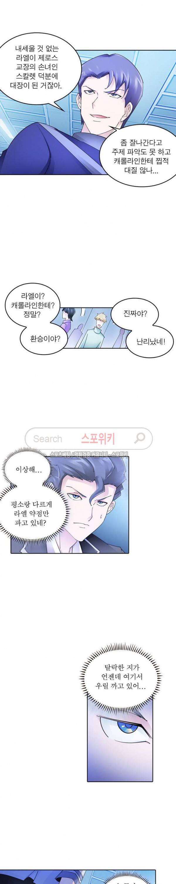 히어로즈 오브 레전드 111화 11
