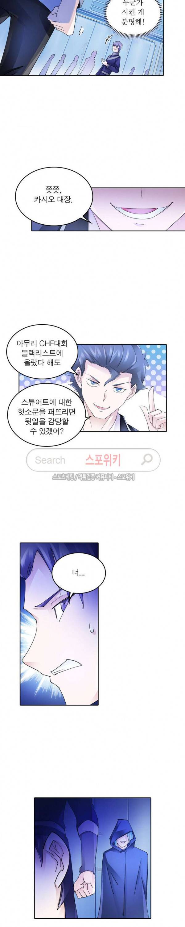 히어로즈 오브 레전드 111화 12