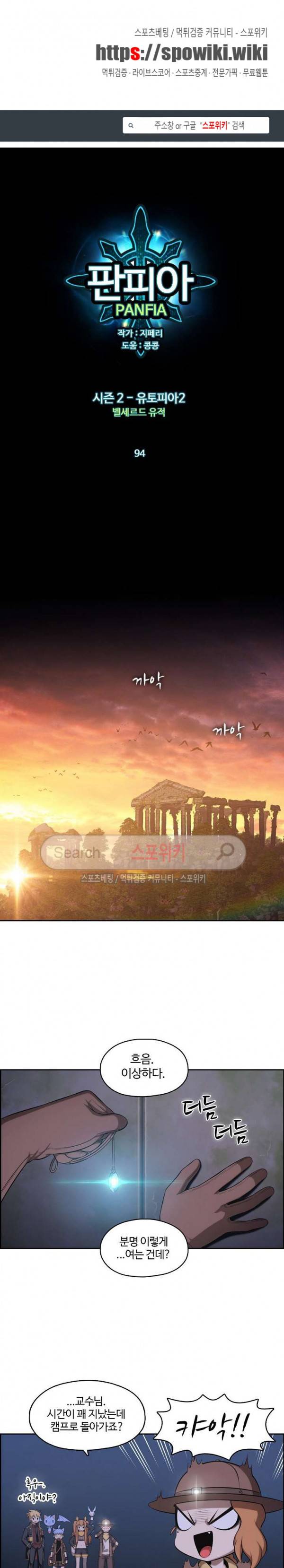 판피아 전기 94화 1
