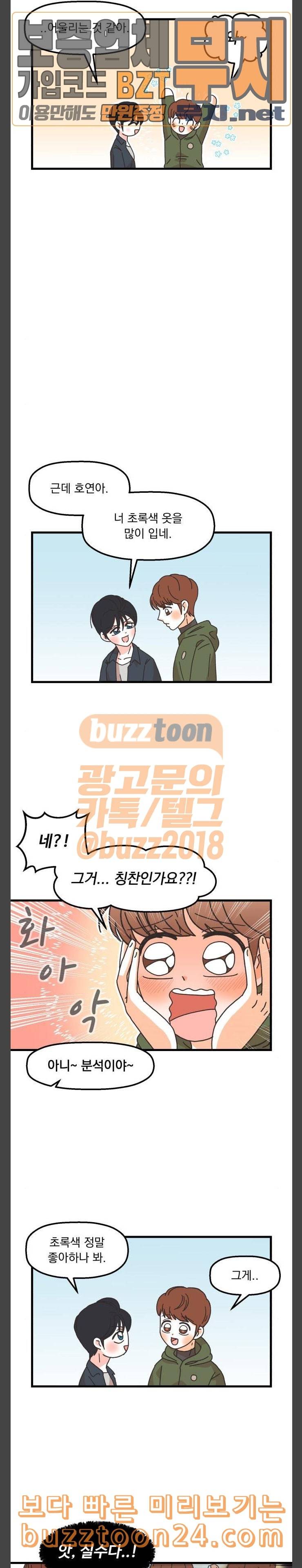 꼬맹이를 부탁해 13 새 옷 샀어요 4