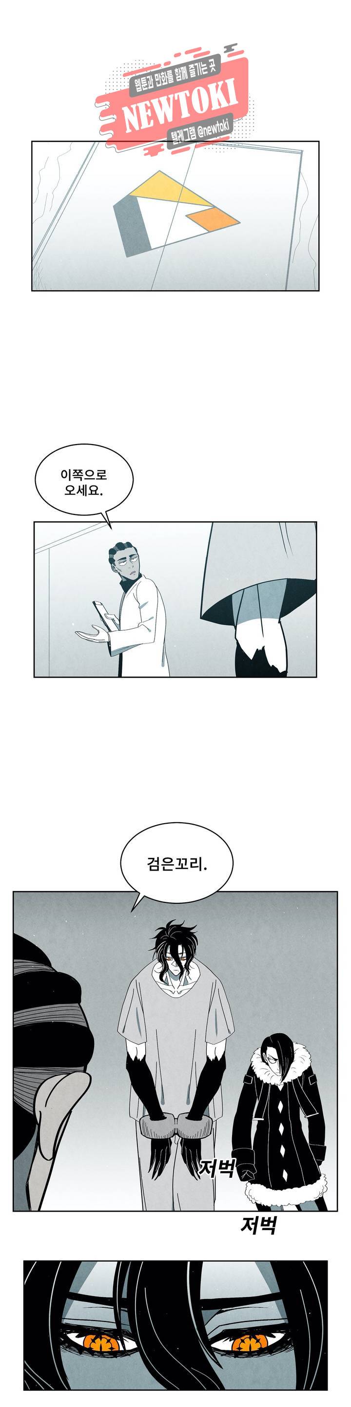 잿빛설원 61화 관계 1