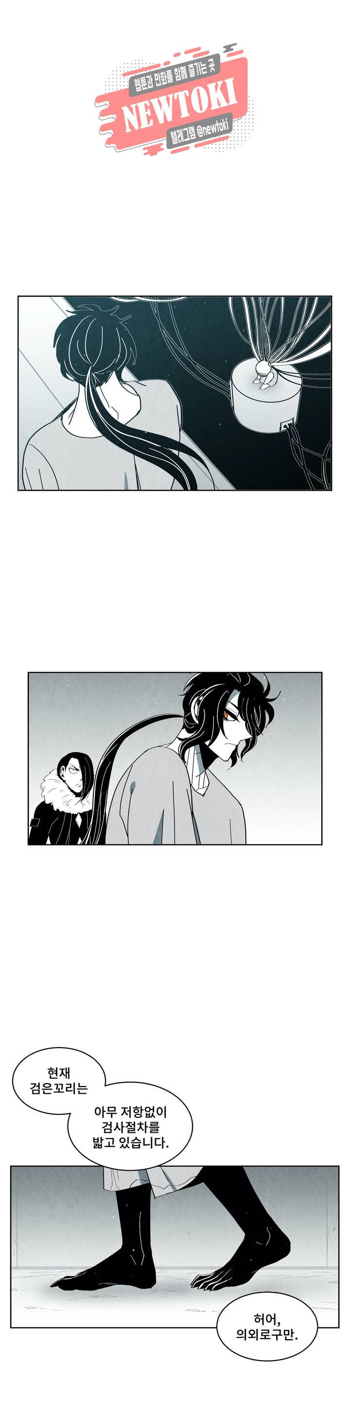 잿빛설원 61화 관계 2