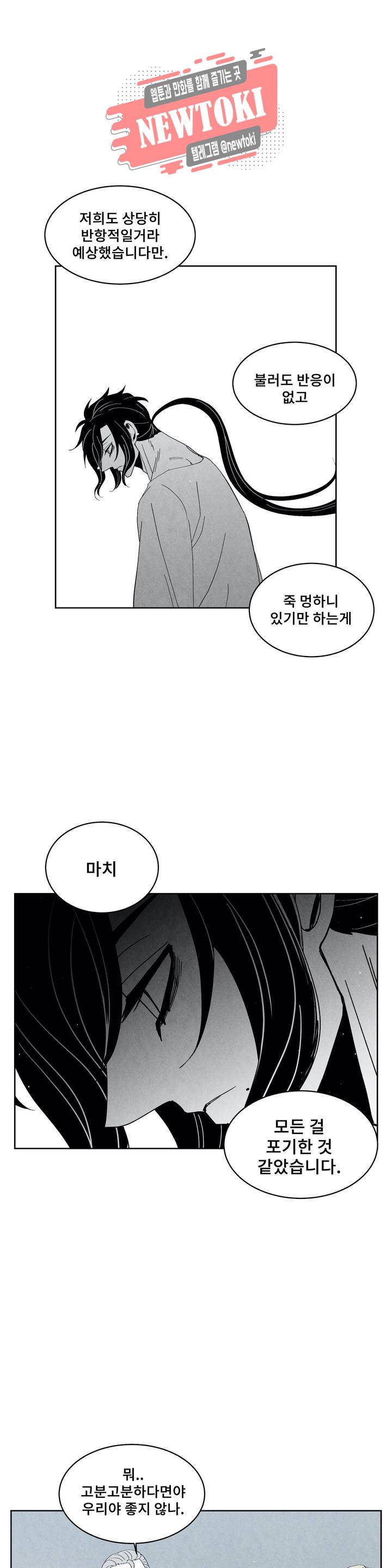 잿빛설원 61화 관계 3