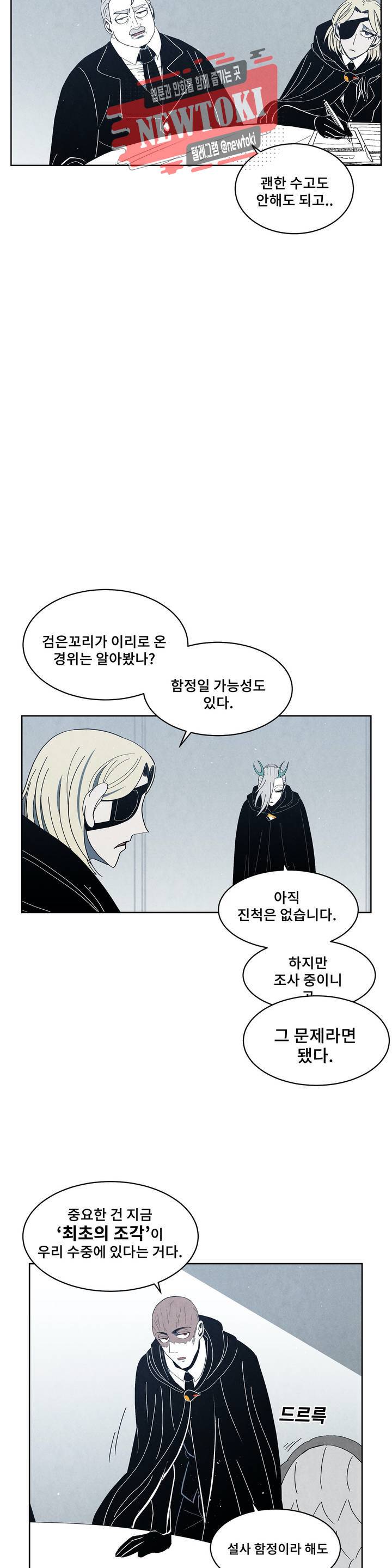 잿빛설원 61화 관계 4