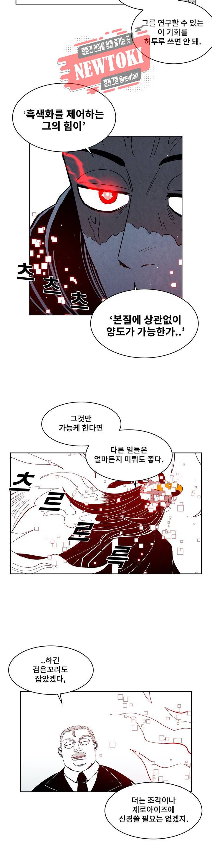 잿빛설원 61화 관계 5