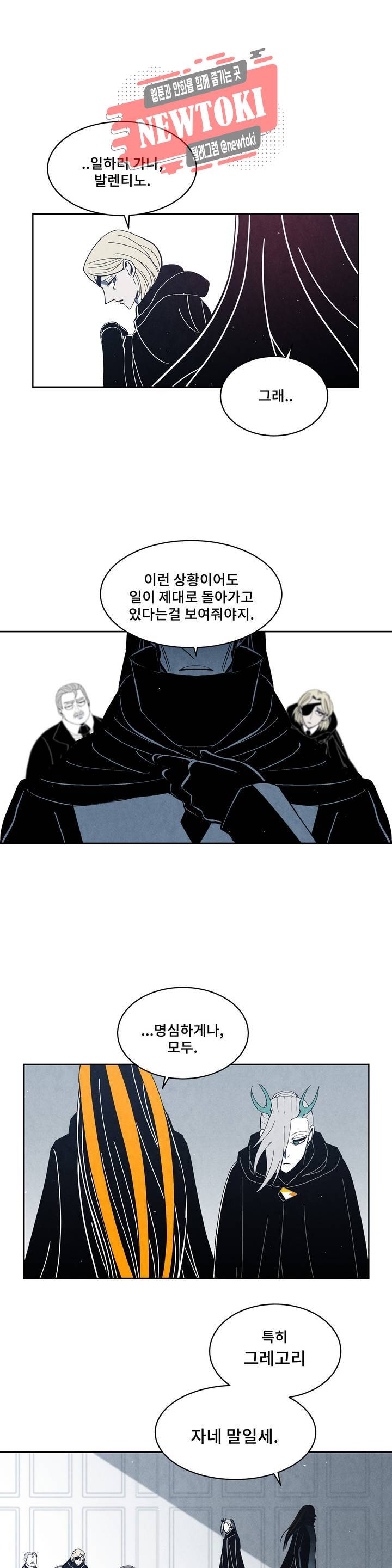 잿빛설원 61화 관계 6