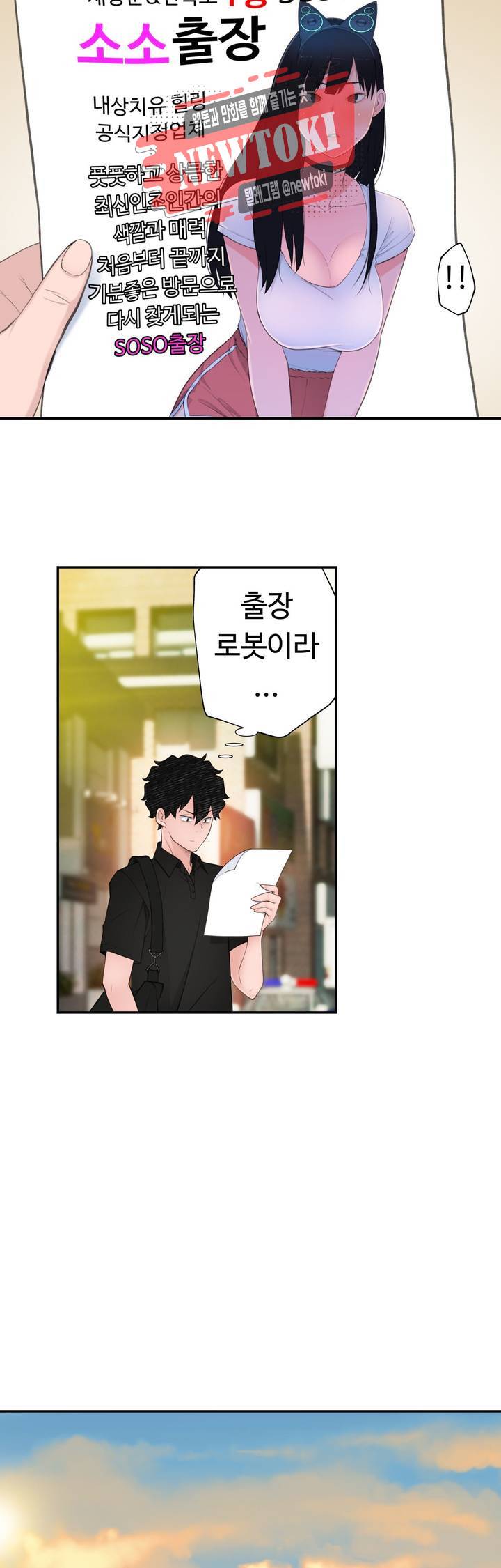 책임져요 로봇선생 17화 3