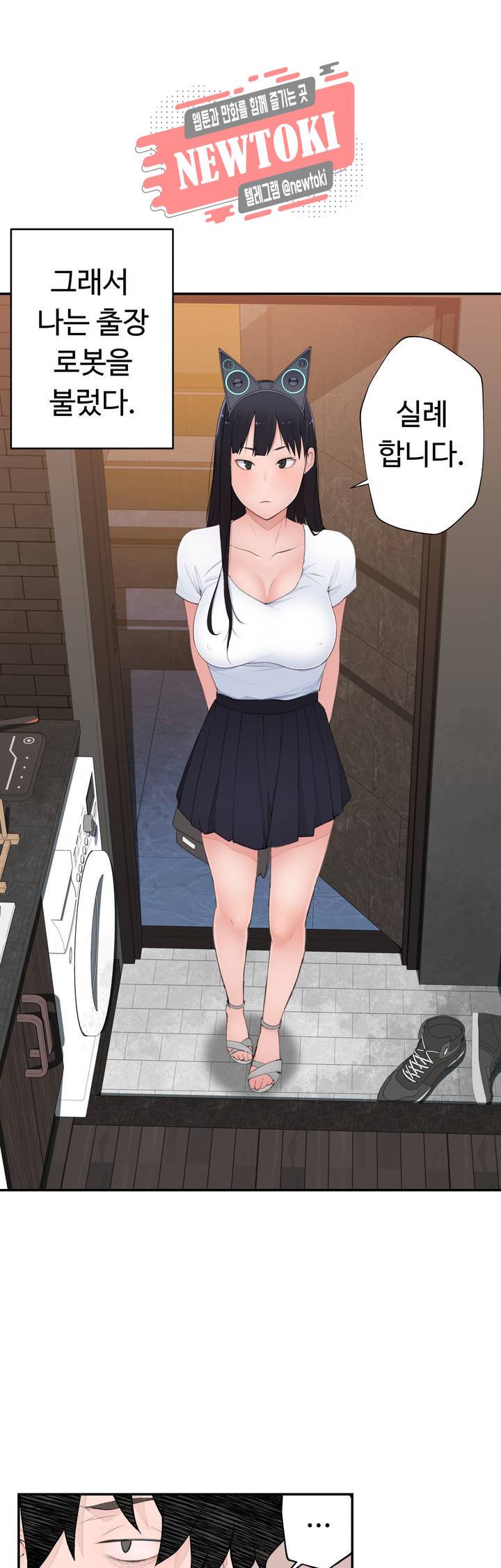 책임져요 로봇선생 17화 6