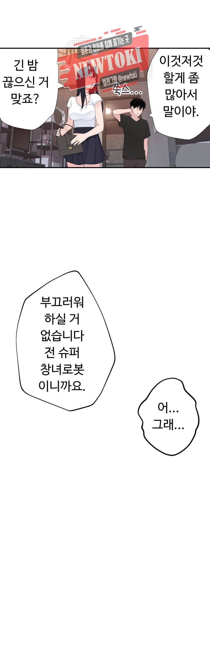 책임져요 로봇선생 17화 9