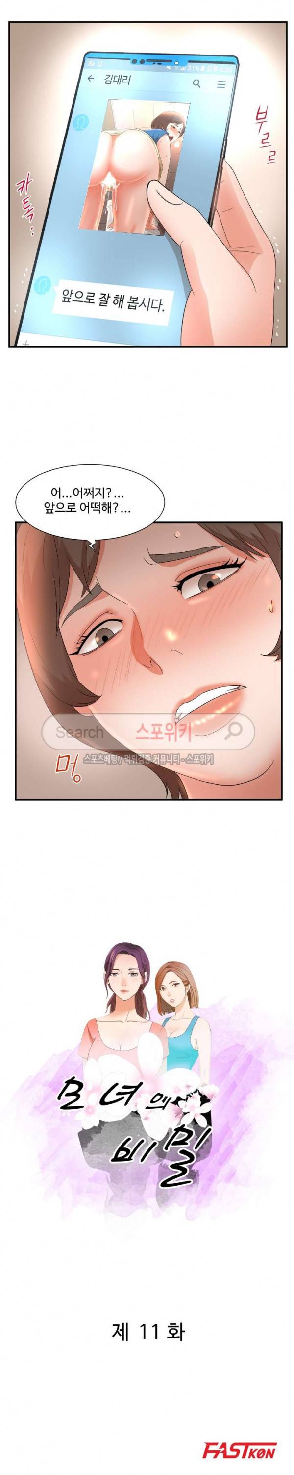 모녀의 비밀 11화 2