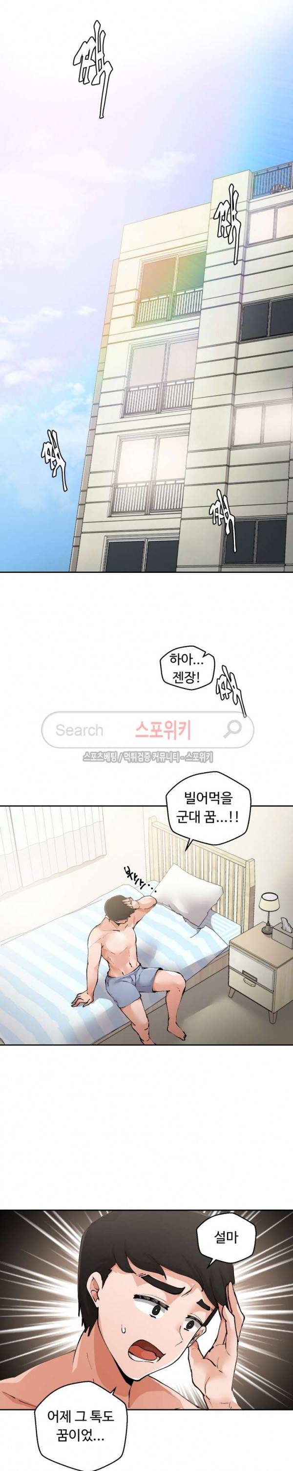몸캠여친 2화 3