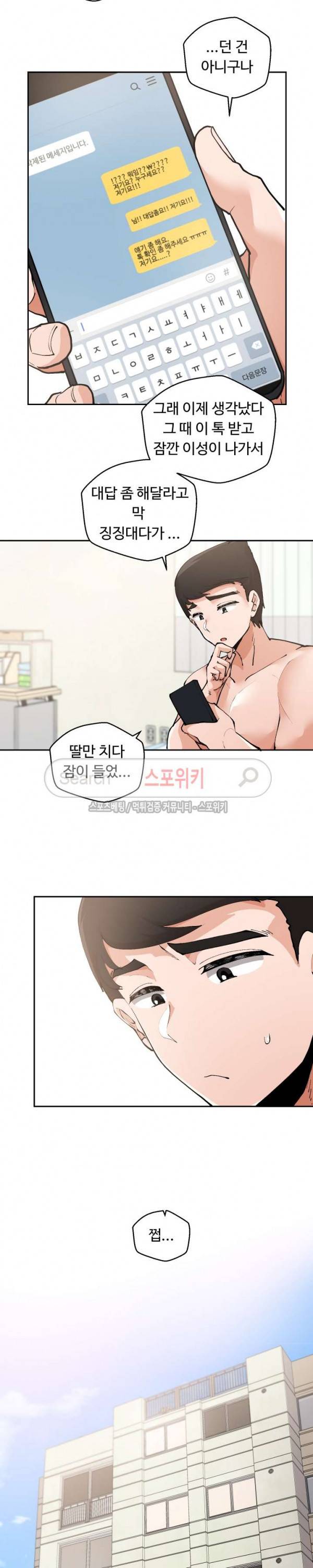 몸캠여친 2화 4
