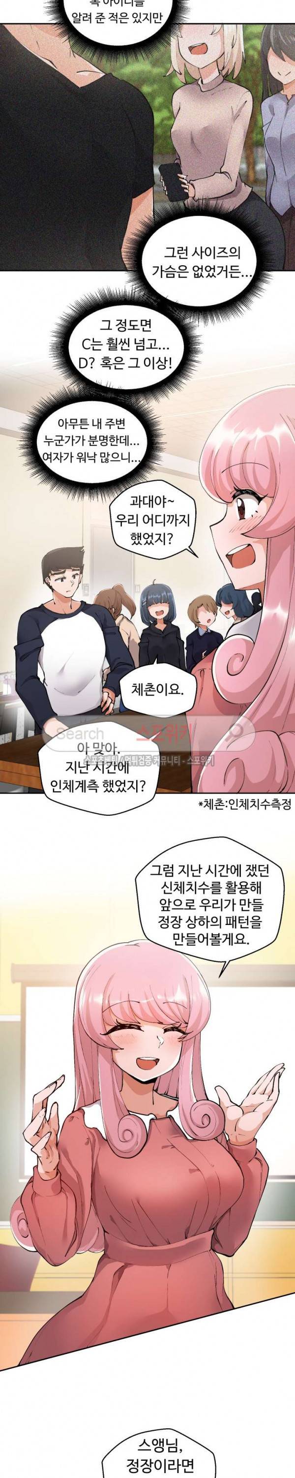몸캠여친 2화 6