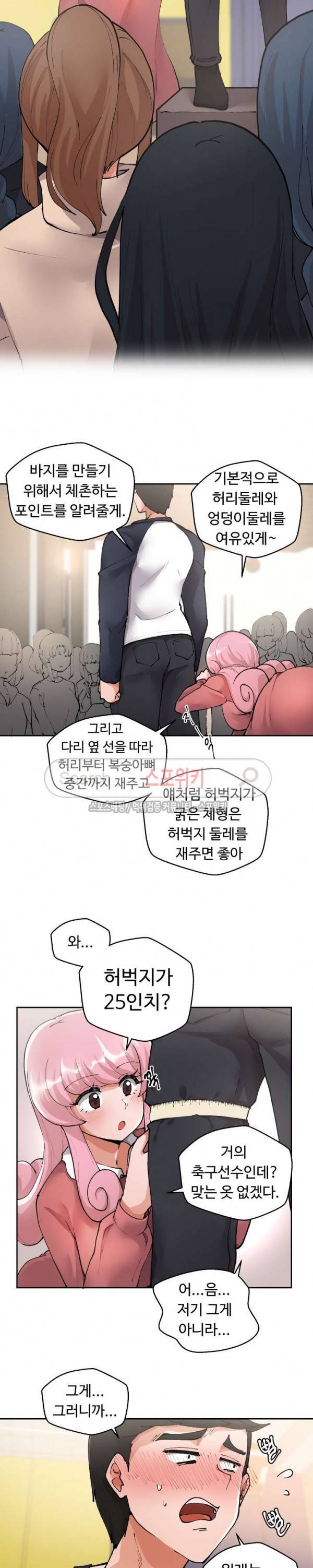 몸캠여친 2화 8