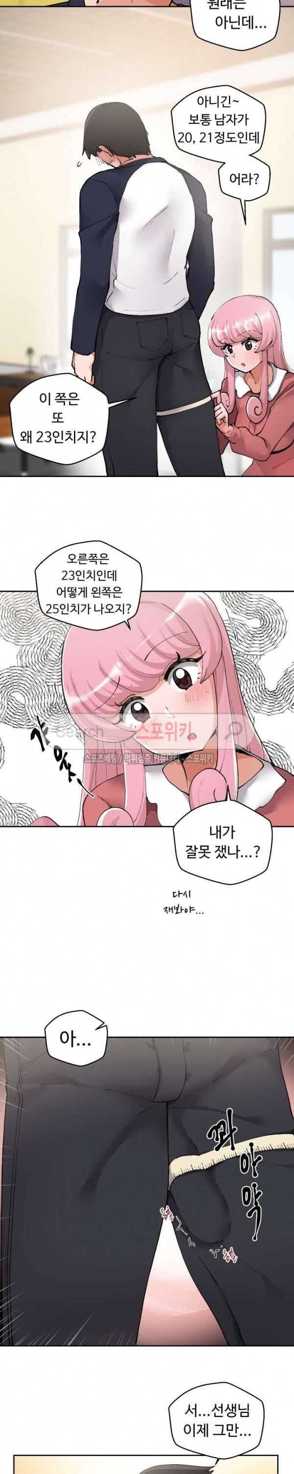 몸캠여친 2화 9