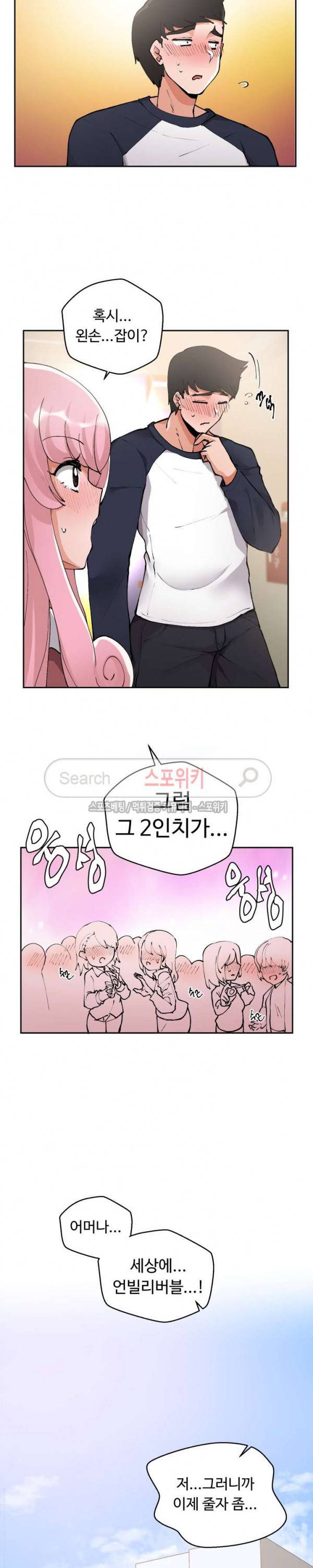 몸캠여친 2화 10