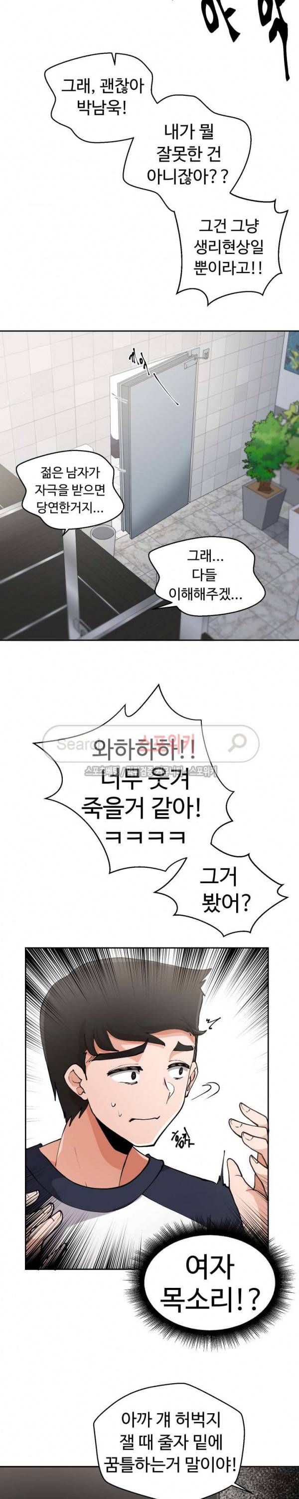 몸캠여친 2화 12