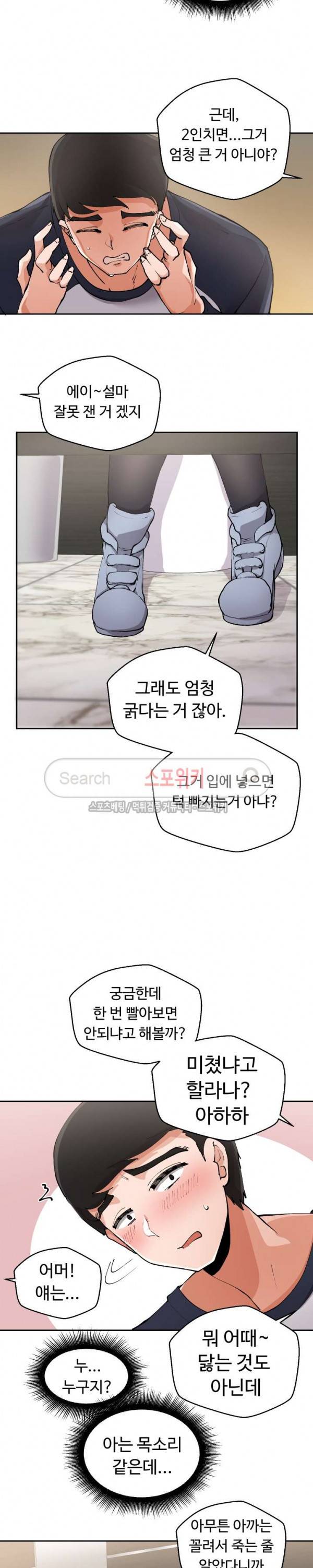 몸캠여친 2화 14