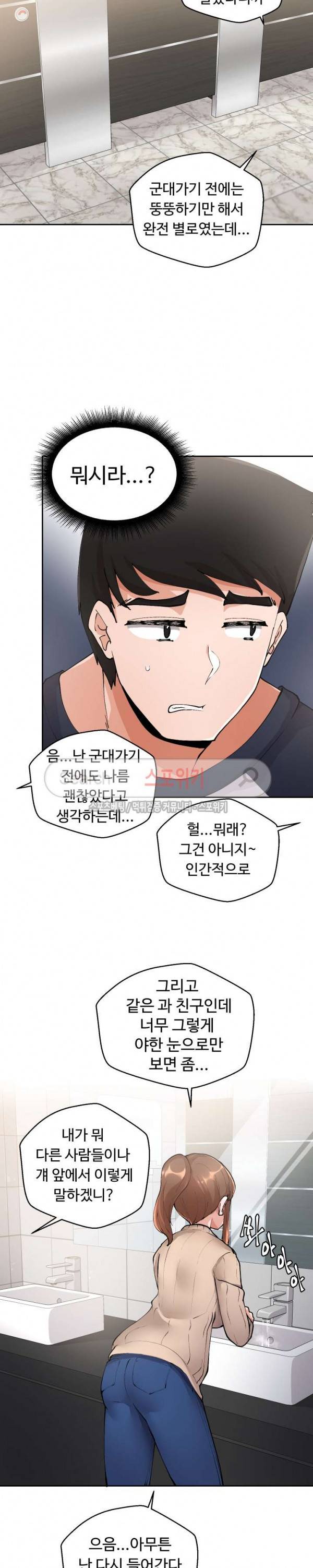 몸캠여친 2화 15
