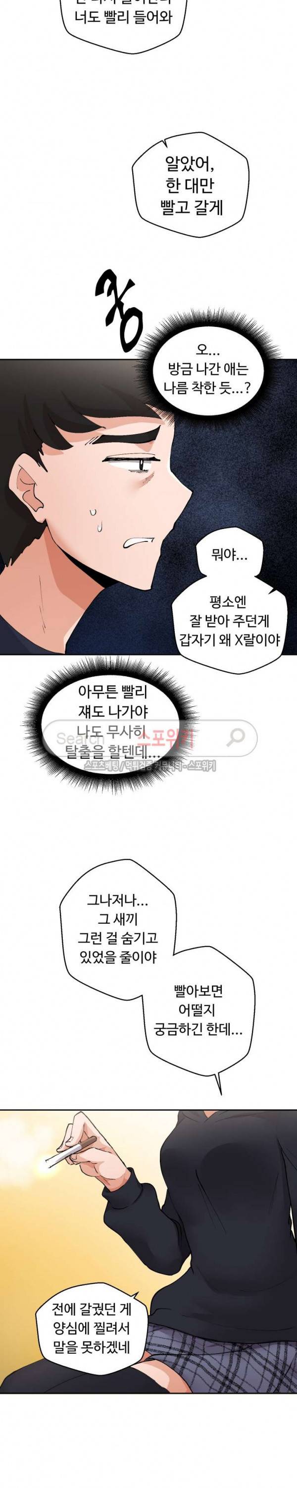 몸캠여친 2화 16