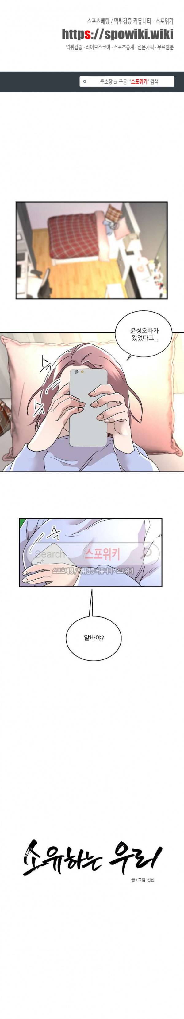 소유하는 우리 85화 1