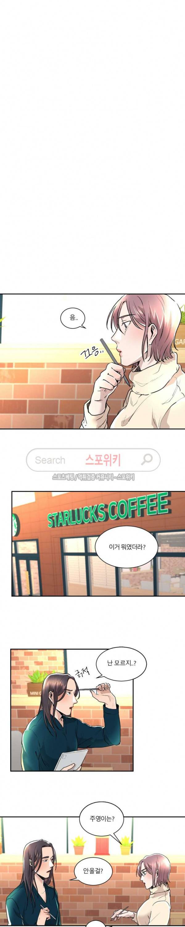 소유하는 우리 85화 2