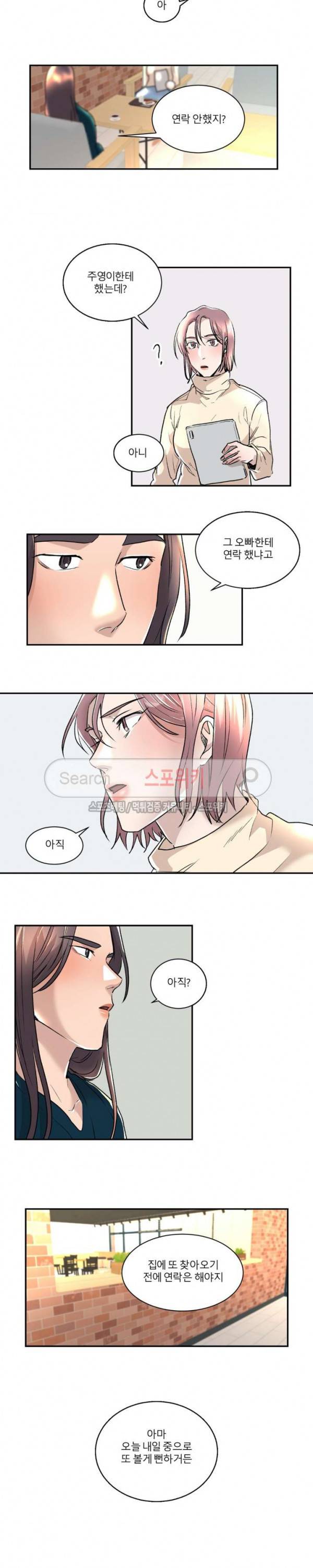 소유하는 우리 85화 3