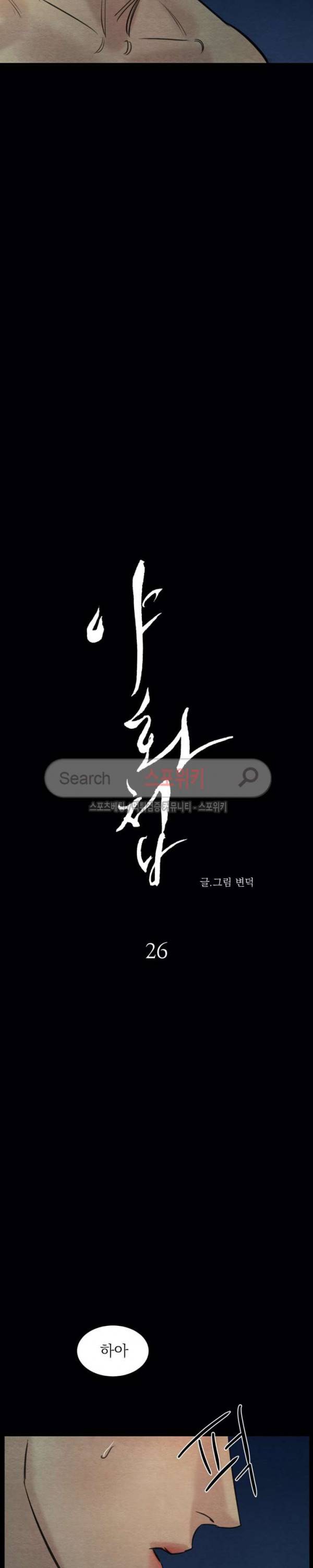 야화첩 26화 3