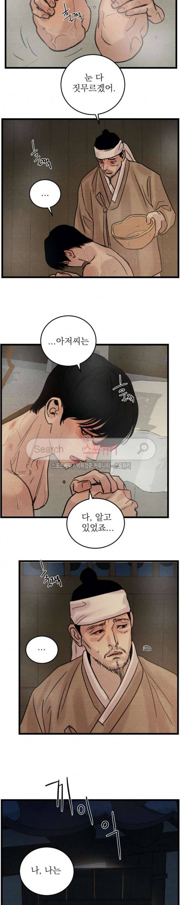 야화첩 26화 9
