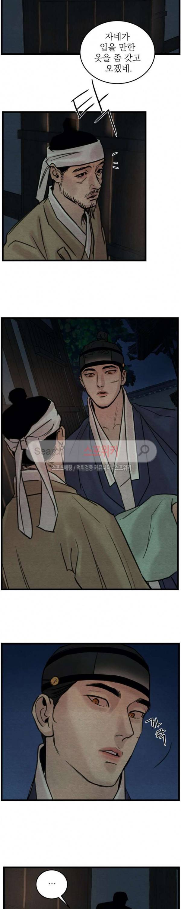 야화첩 26화 10