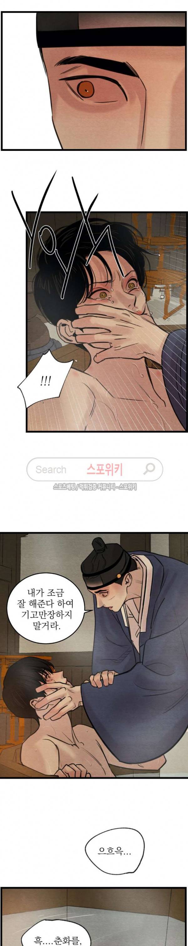야화첩 26화 13