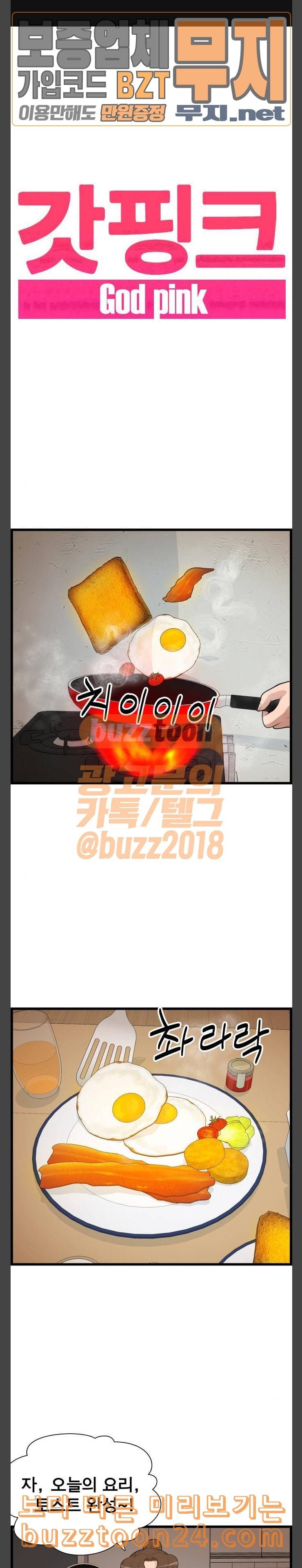 갓핑크 68화 새끼 손가락 1