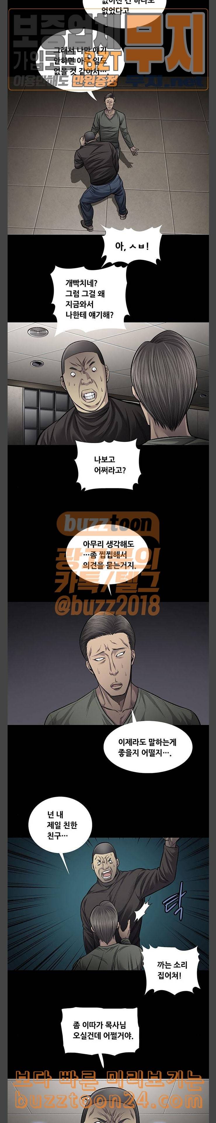 비질란테 84화 2