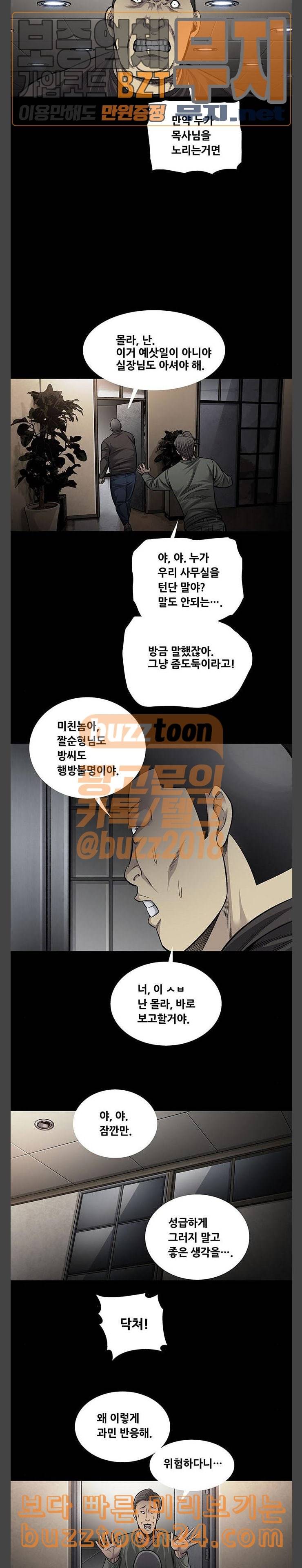 비질란테 84화 3