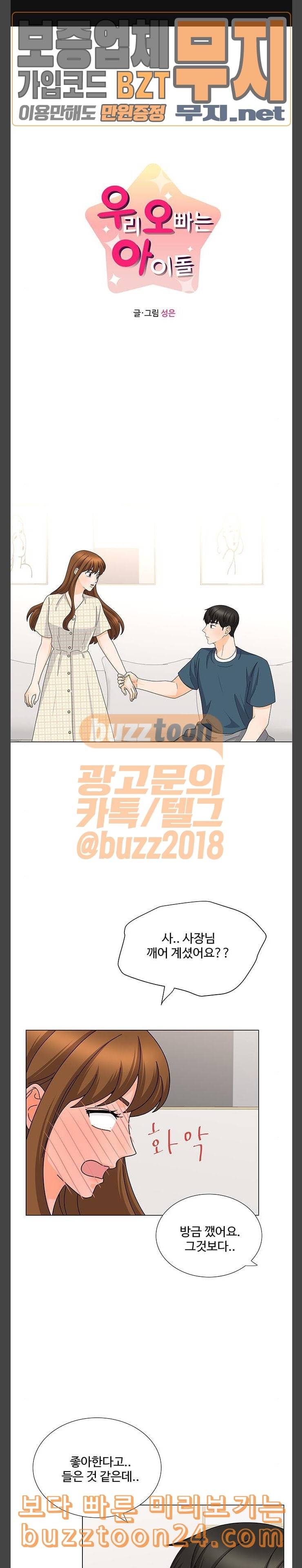 우리 오빠는 아이돌 118화 1