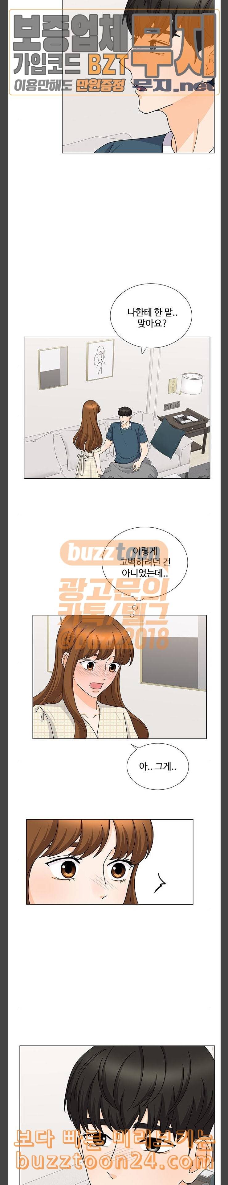 우리 오빠는 아이돌 118화 2
