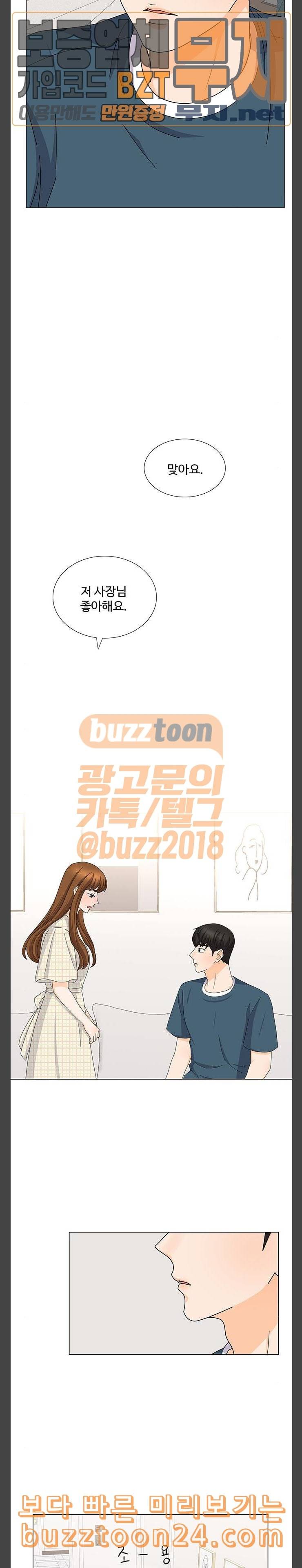 우리 오빠는 아이돌 118화 3