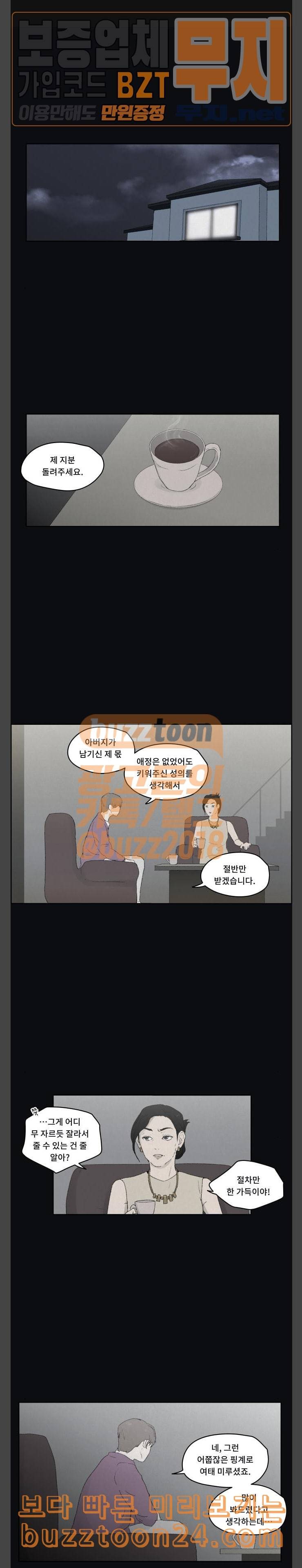 친애하는 X 22화 1