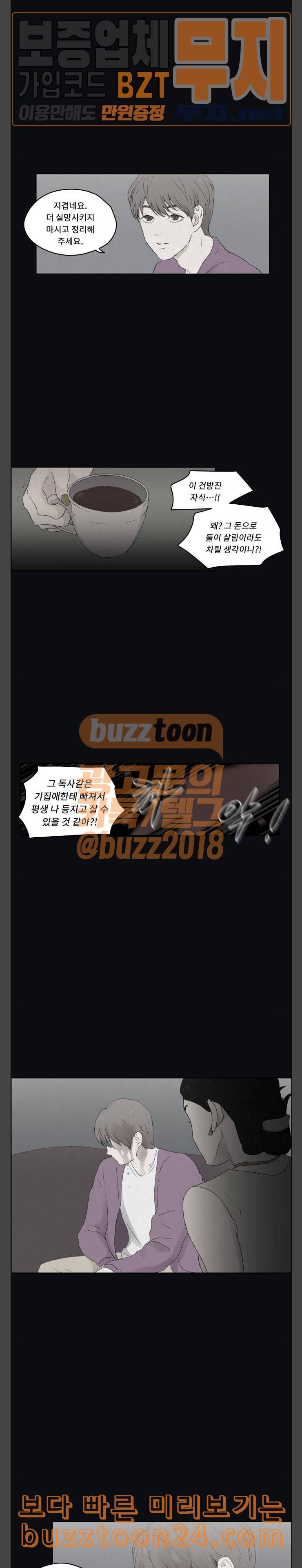 친애하는 X 22화 2