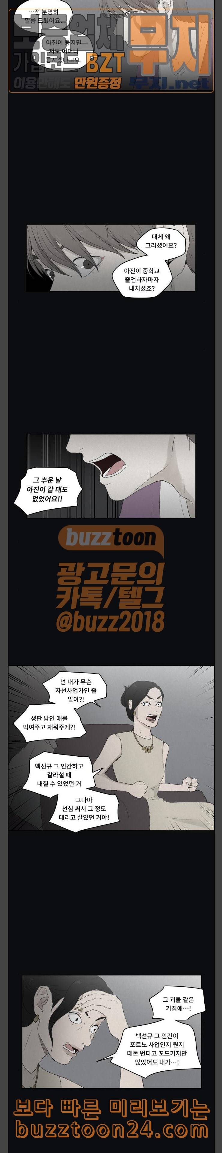 친애하는 X 22화 3