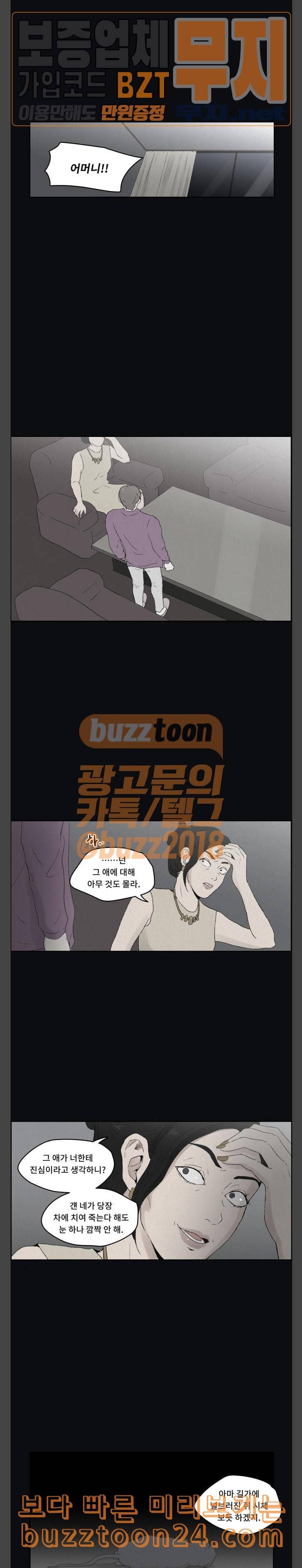 친애하는 X 22화 4