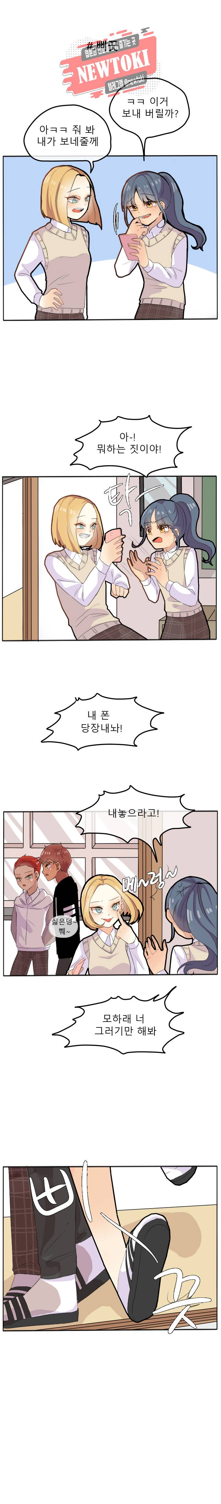 쿨내나는 연애 17화 1