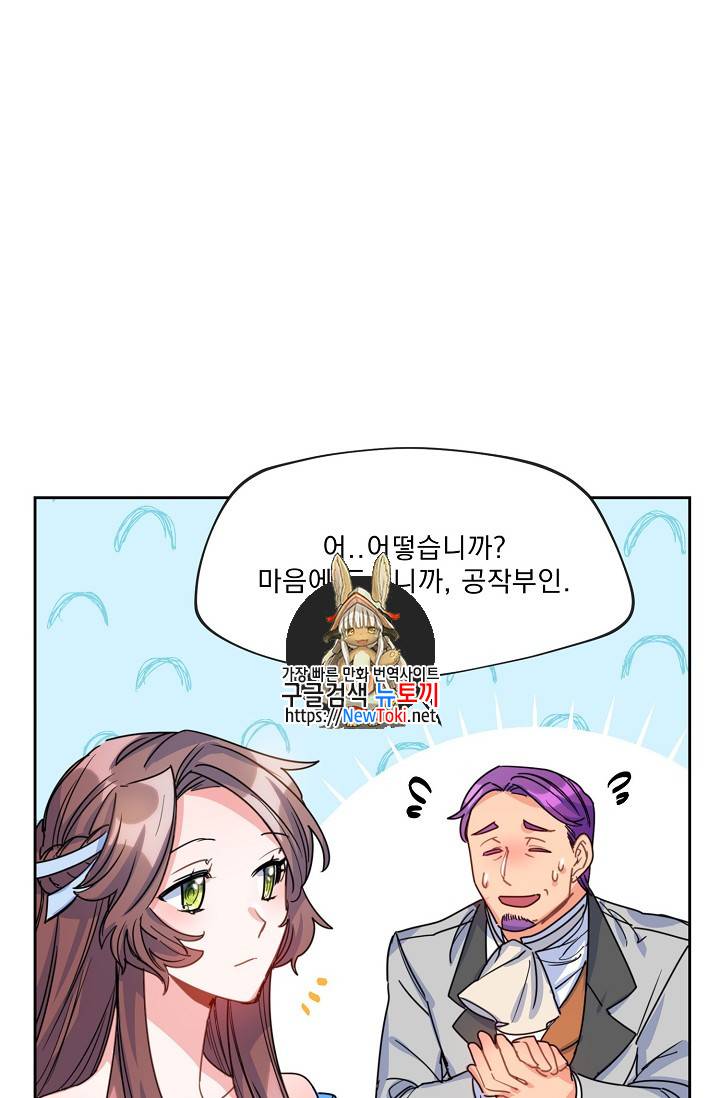 공작부인의 50가지 티 레시피 42화 1